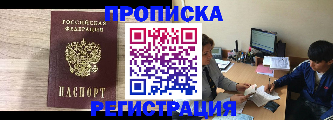 прописка для военкомата в Полярных Зорях