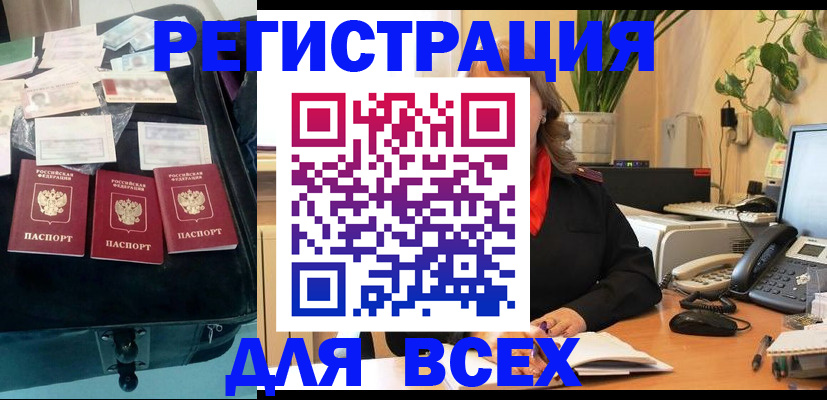 прописка для работы в Полярных Зорях